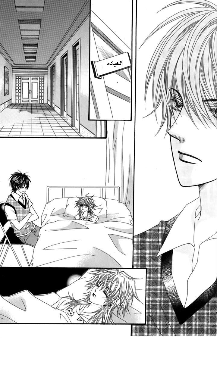 Nice Guy Syndrome: Chapter 31 - Page 25