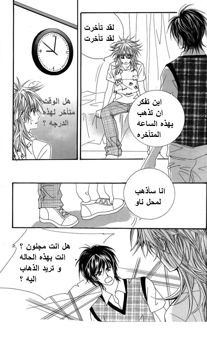 Nice Guy Syndrome: Chapter 31 - Page 27