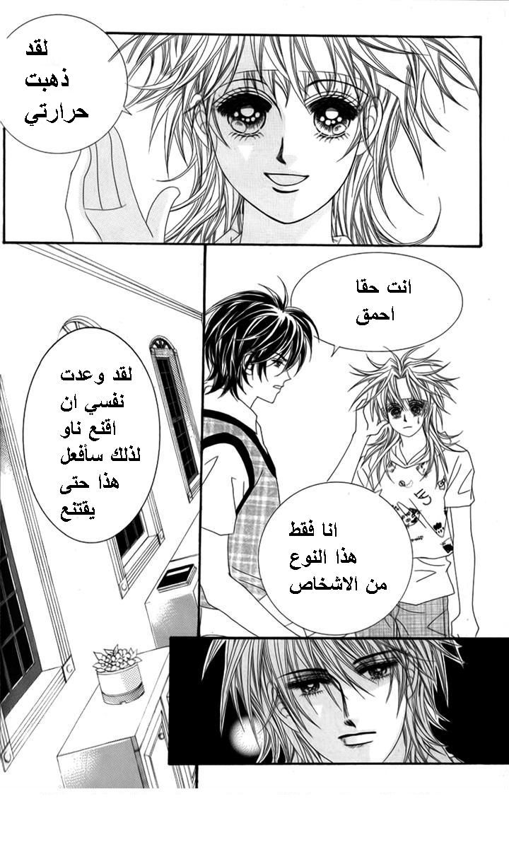 Nice Guy Syndrome: Chapter 31 - Page 28