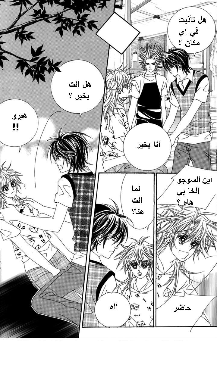 Nice Guy Syndrome: Chapter 31 - Page 32