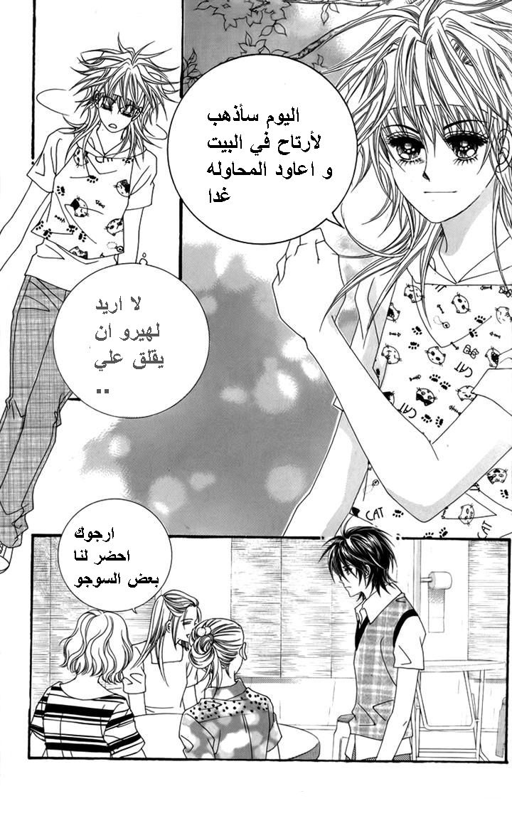 Nice Guy Syndrome: Chapter 31 - Page 35