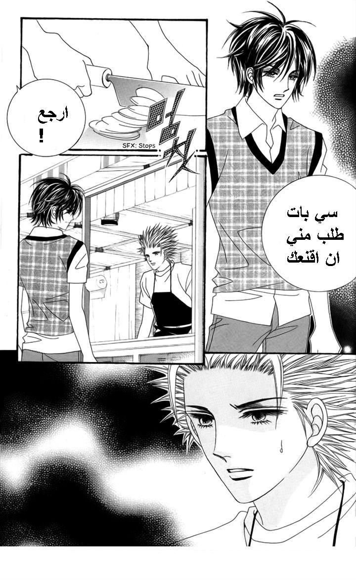 Nice Guy Syndrome: Chapter 31 - Page 37