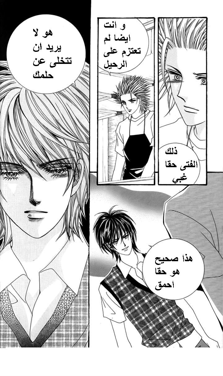 Nice Guy Syndrome: Chapter 31 - Page 38