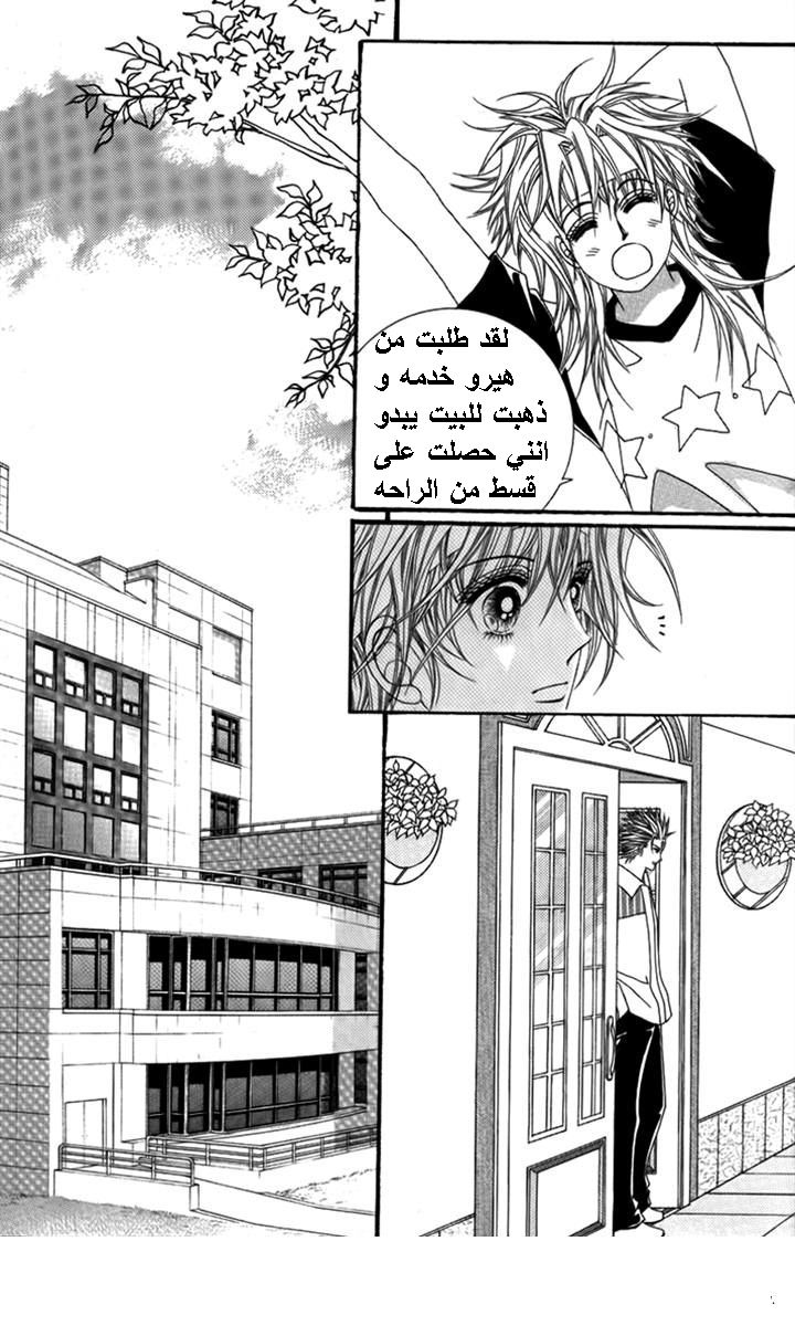 Nice Guy Syndrome: Chapter 31 - Page 39