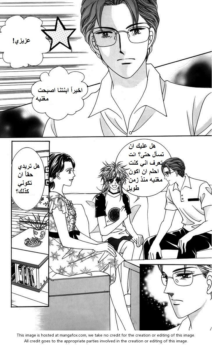 Nice Guy Syndrome: Chapter 4 - Page 7