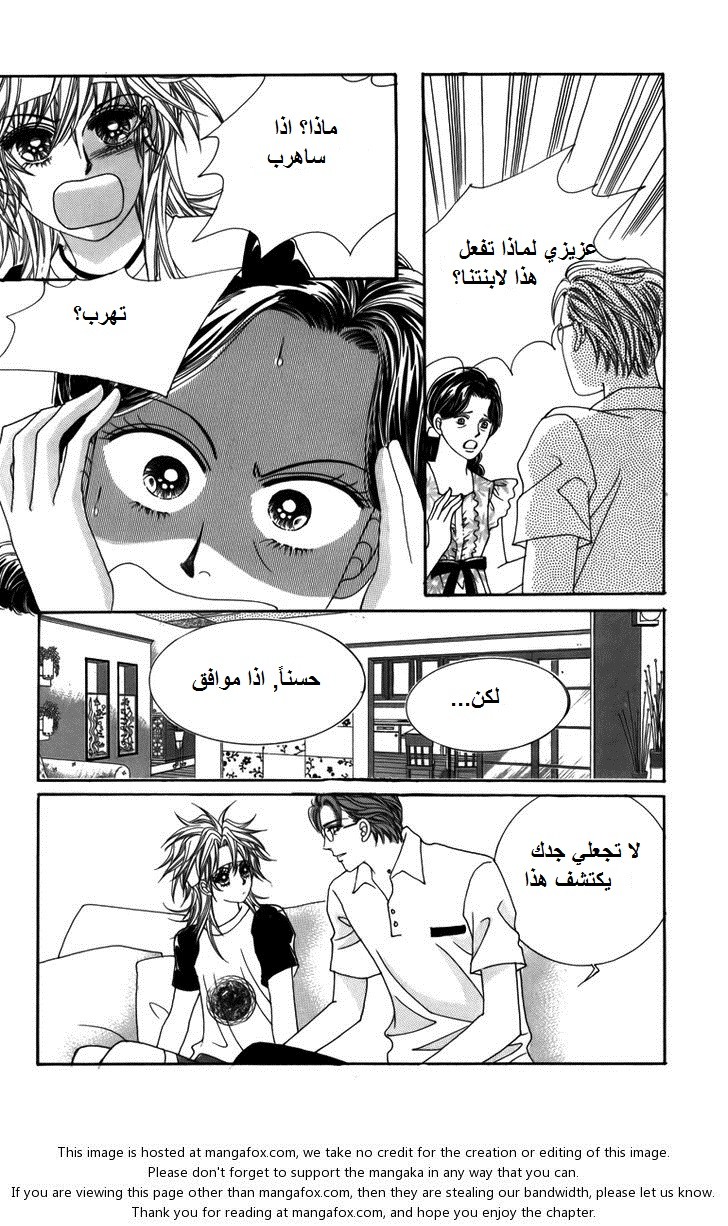 Nice Guy Syndrome: Chapter 4 - Page 9