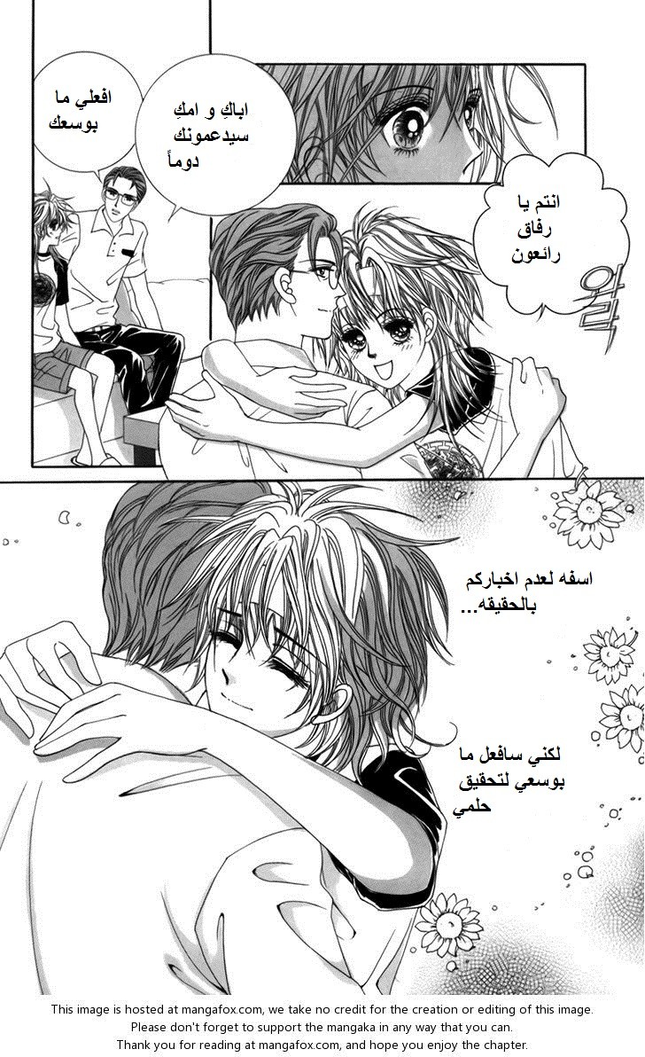 Nice Guy Syndrome: Chapter 4 - Page 11