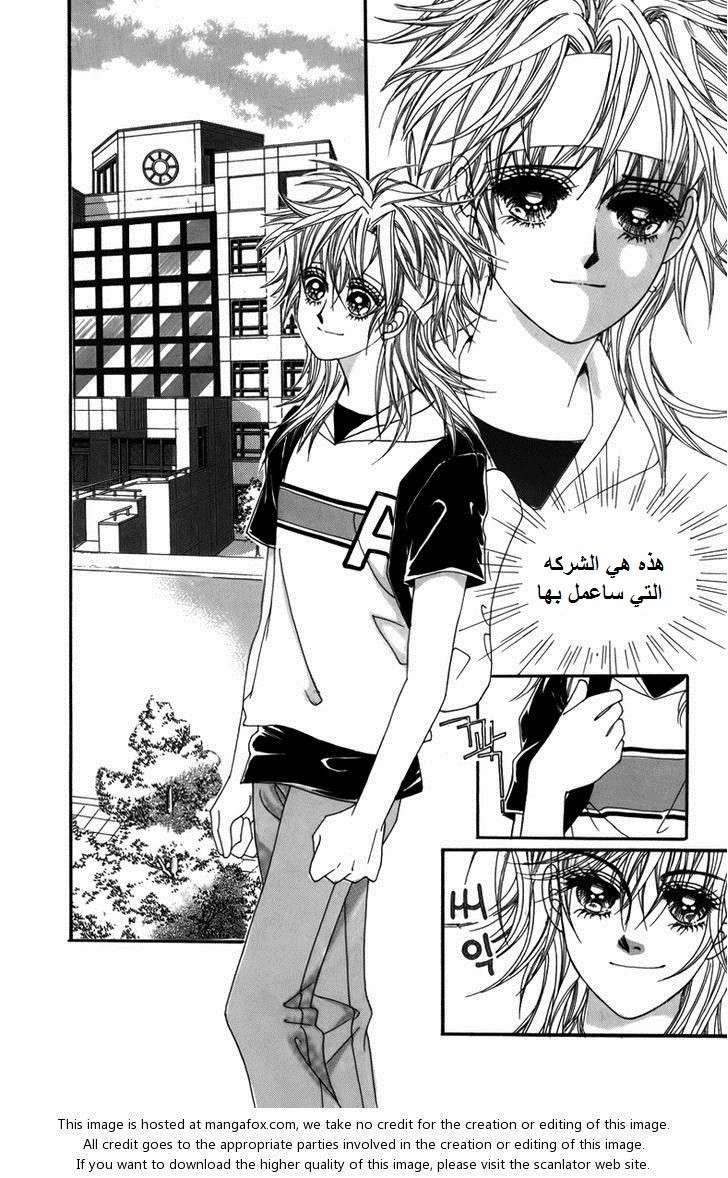 Nice Guy Syndrome: Chapter 4 - Page 12