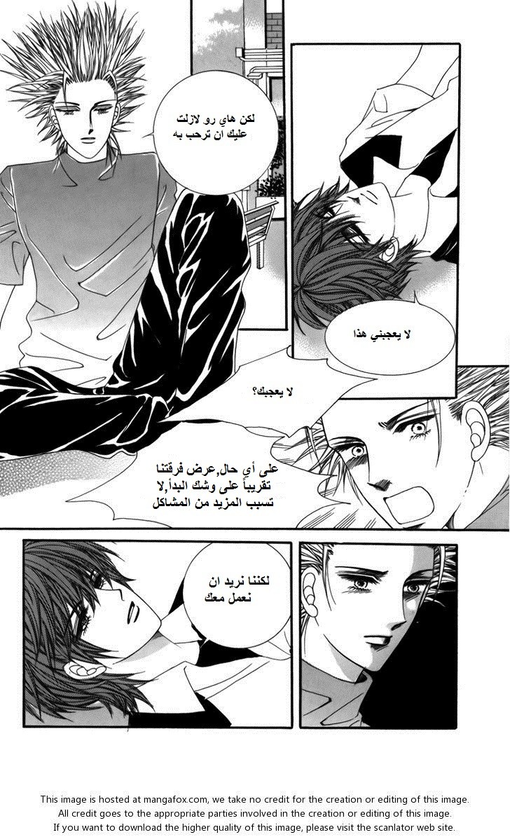 Nice Guy Syndrome: Chapter 4 - Page 17