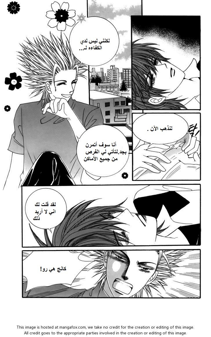 Nice Guy Syndrome: Chapter 4 - Page 18