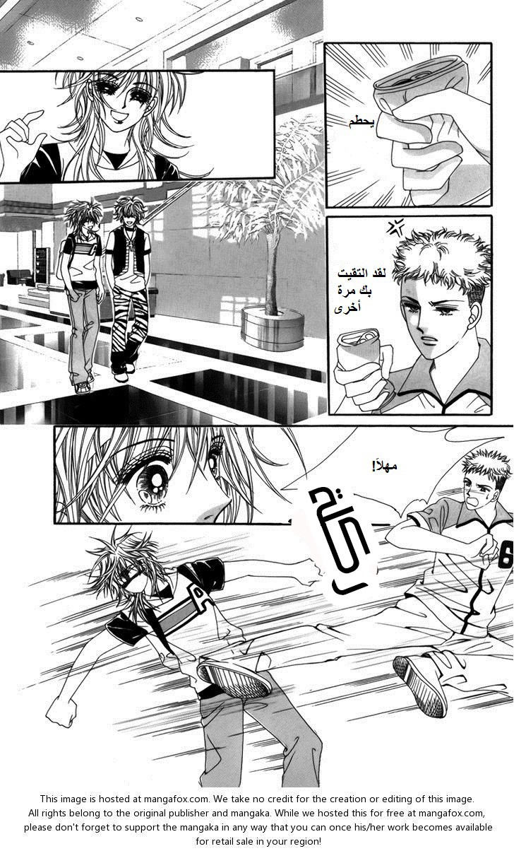 Nice Guy Syndrome: Chapter 4 - Page 20