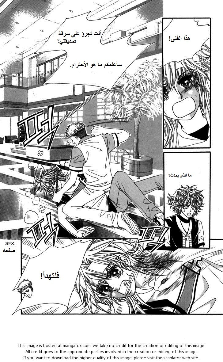 Nice Guy Syndrome: Chapter 4 - Page 22