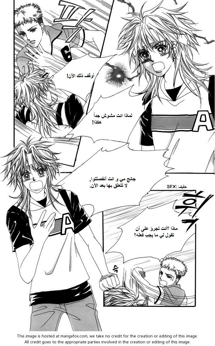 Nice Guy Syndrome: Chapter 4 - Page 23