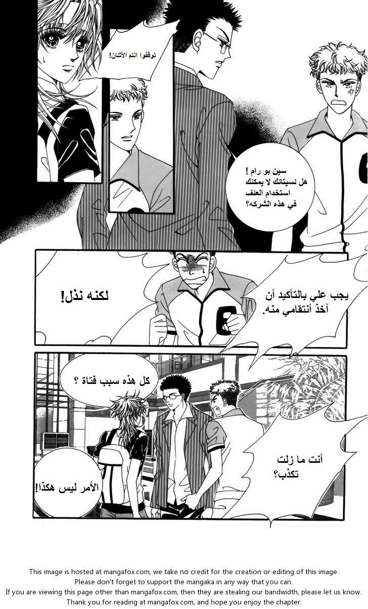 Nice Guy Syndrome: Chapter 4 - Page 24