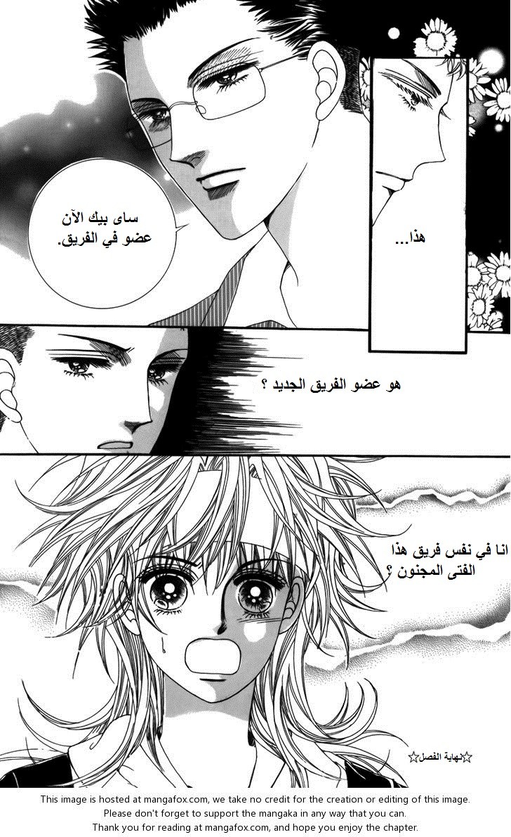 Nice Guy Syndrome: Chapter 4 - Page 25