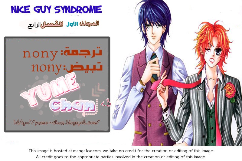 Nice Guy Syndrome: Chapter 4 - Page 26