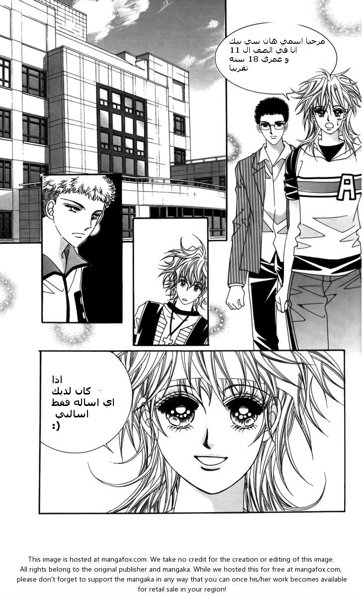 Nice Guy Syndrome: Chapter 5 - Page 2