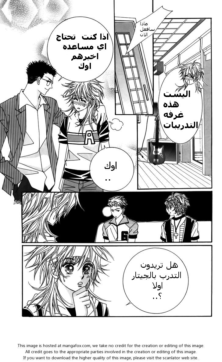 Nice Guy Syndrome: Chapter 5 - Page 4