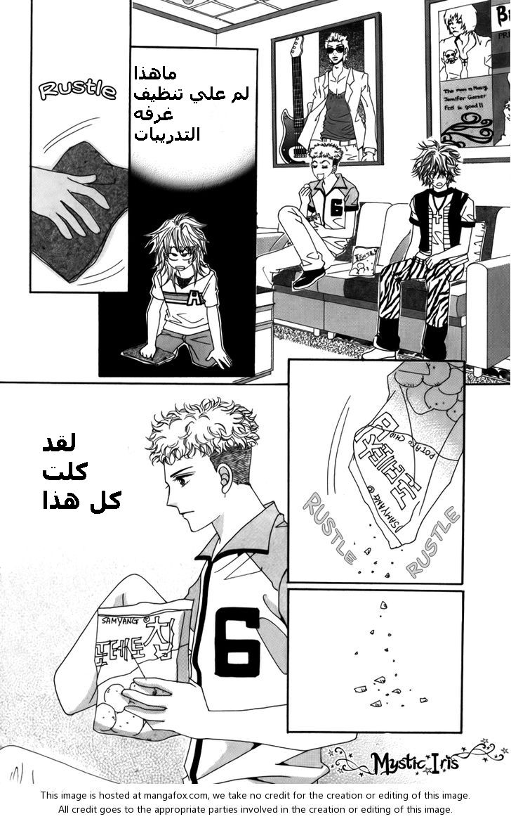 Nice Guy Syndrome: Chapter 5 - Page 7