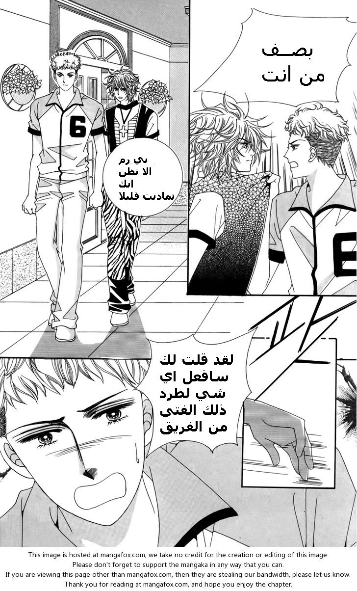 Nice Guy Syndrome: Chapter 5 - Page 12