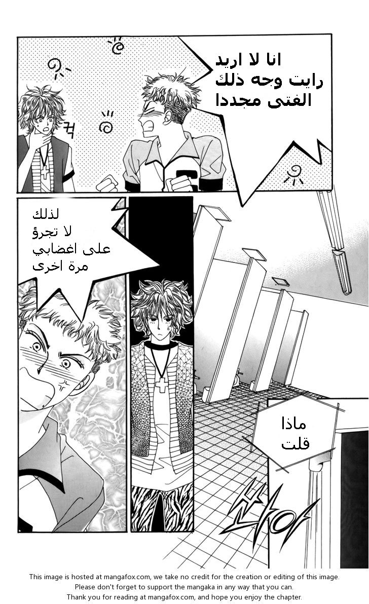 Nice Guy Syndrome: Chapter 5 - Page 13