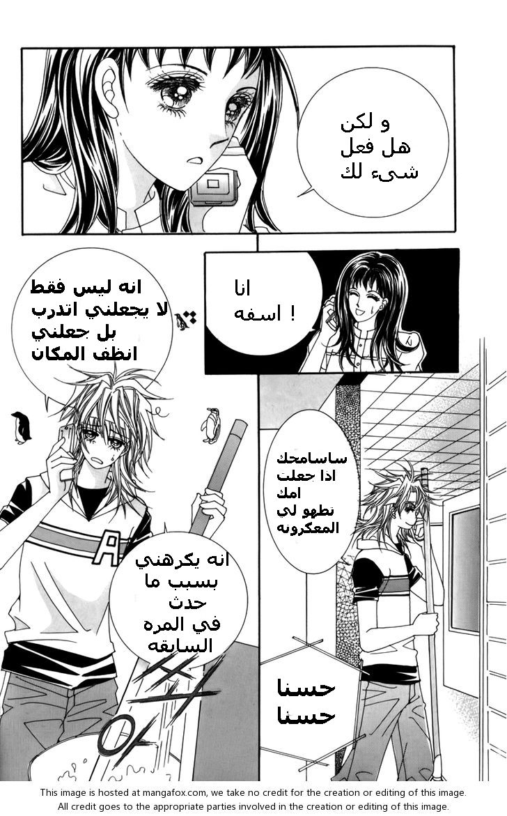 Nice Guy Syndrome: Chapter 5 - Page 15