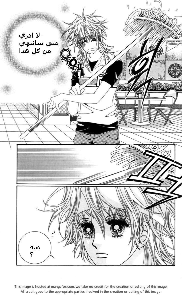 Nice Guy Syndrome: Chapter 5 - Page 16