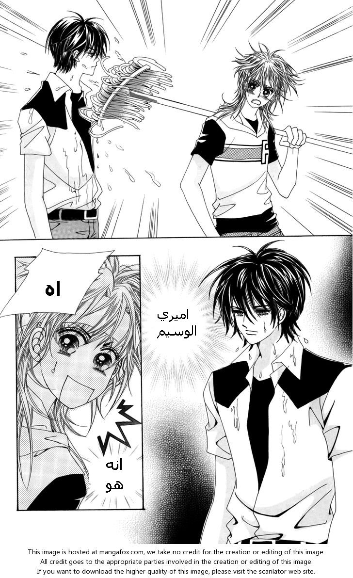 Nice Guy Syndrome: Chapter 5 - Page 17