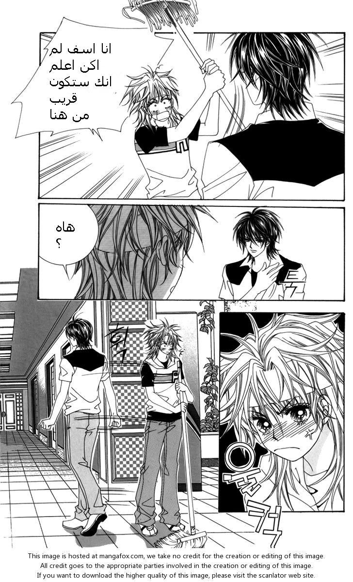 Nice Guy Syndrome: Chapter 5 - Page 18