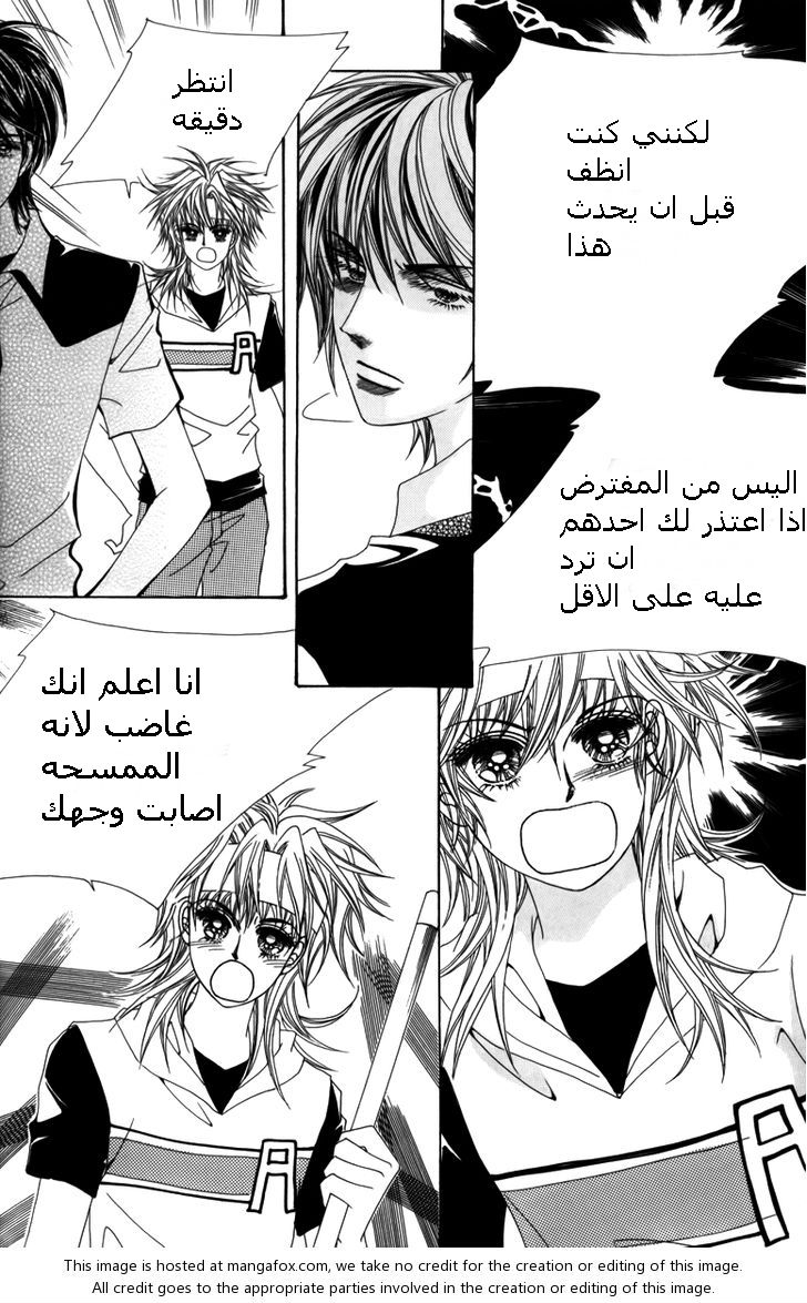 Nice Guy Syndrome: Chapter 5 - Page 19