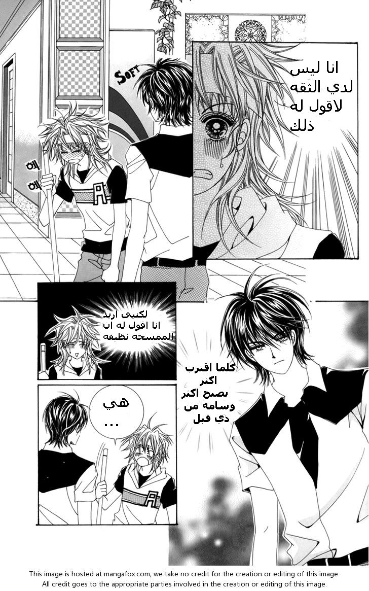 Nice Guy Syndrome: Chapter 5 - Page 20