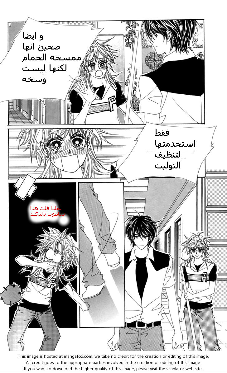 Nice Guy Syndrome: Chapter 5 - Page 21