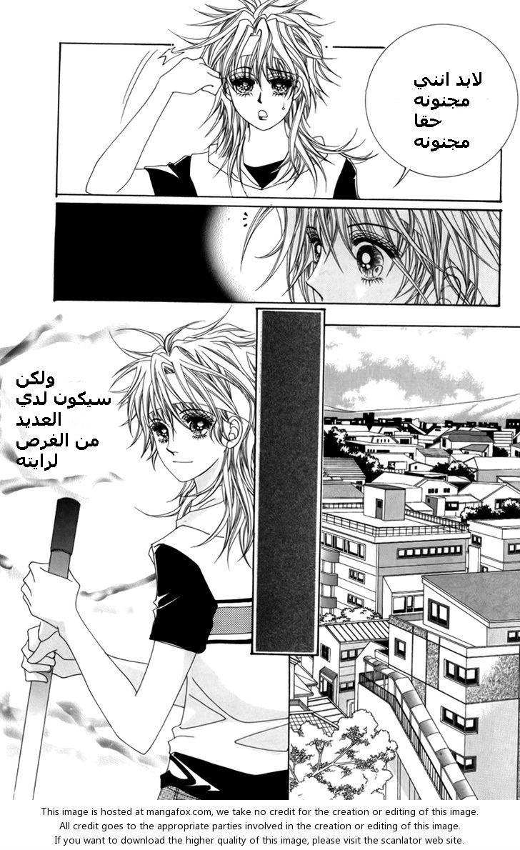 Nice Guy Syndrome: Chapter 5 - Page 22