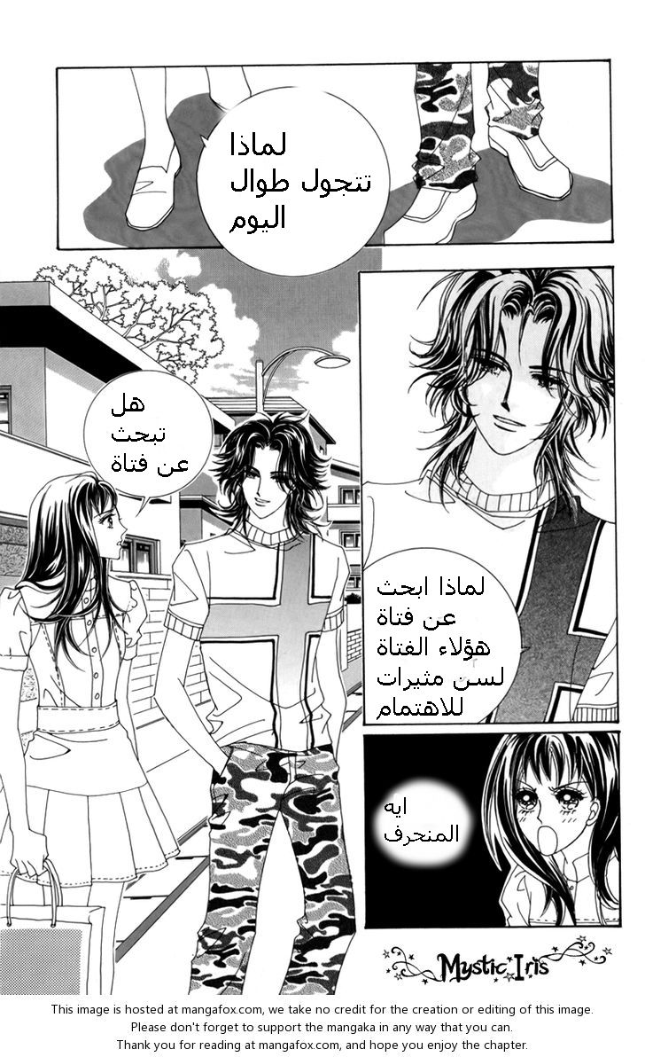 Nice Guy Syndrome: Chapter 5 - Page 24