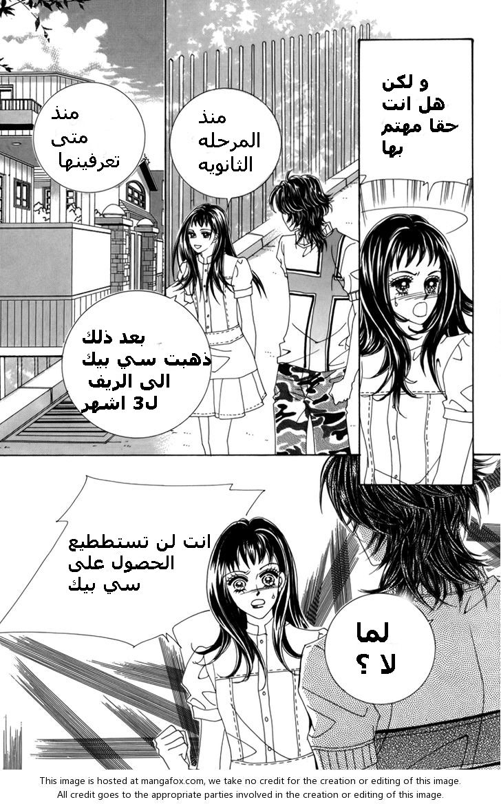 Nice Guy Syndrome: Chapter 5 - Page 26