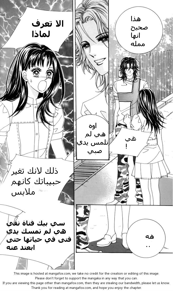 Nice Guy Syndrome: Chapter 5 - Page 27