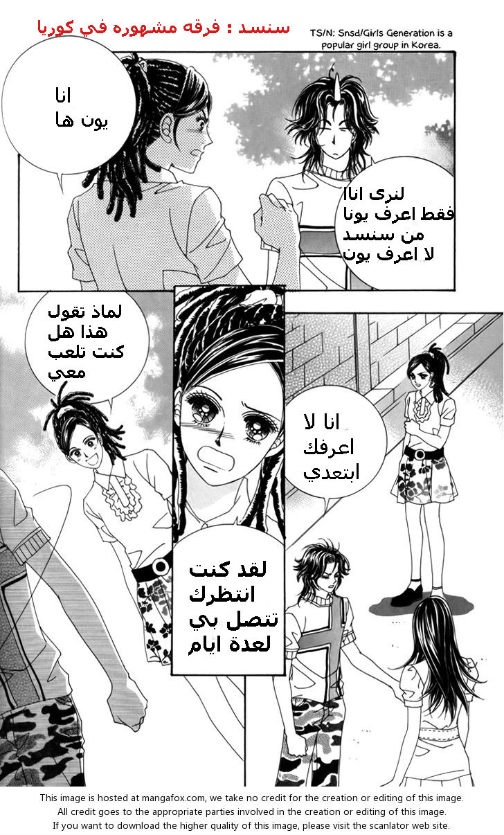 Nice Guy Syndrome: Chapter 5 - Page 29