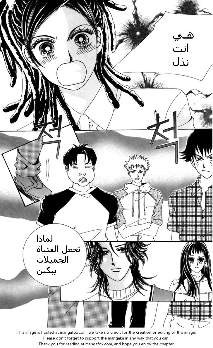 Nice Guy Syndrome: Chapter 5 - Page 30