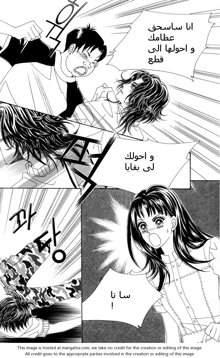 Nice Guy Syndrome: Chapter 5 - Page 31