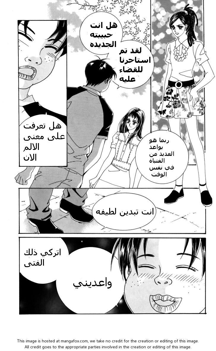 Nice Guy Syndrome: Chapter 5 - Page 32