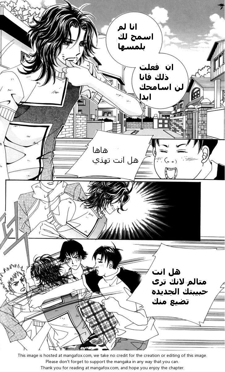 Nice Guy Syndrome: Chapter 5 - Page 33