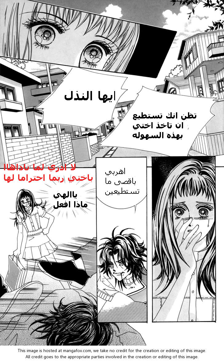 Nice Guy Syndrome: Chapter 5 - Page 34