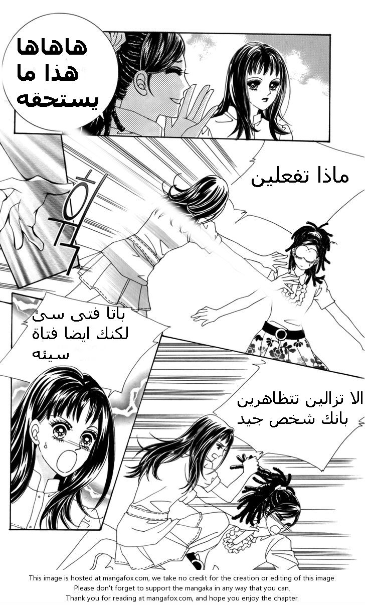 Nice Guy Syndrome: Chapter 5 - Page 35