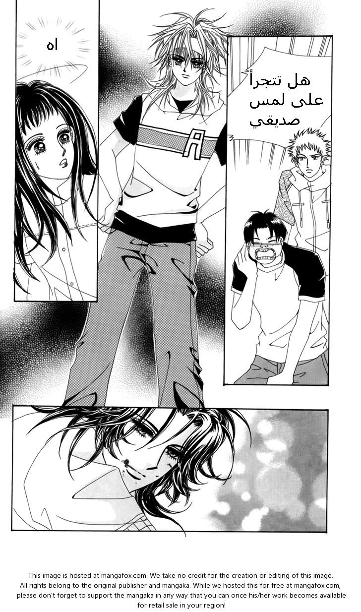 Nice Guy Syndrome: Chapter 5 - Page 37