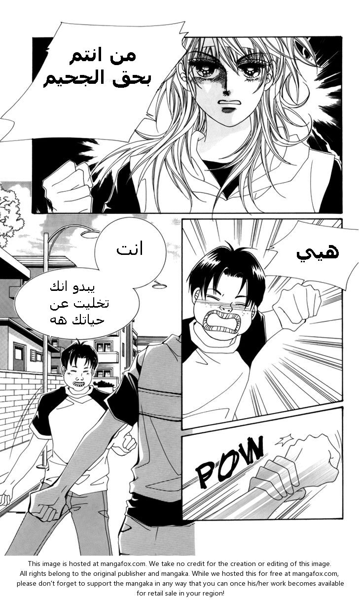 Nice Guy Syndrome: Chapter 6 - Page 2