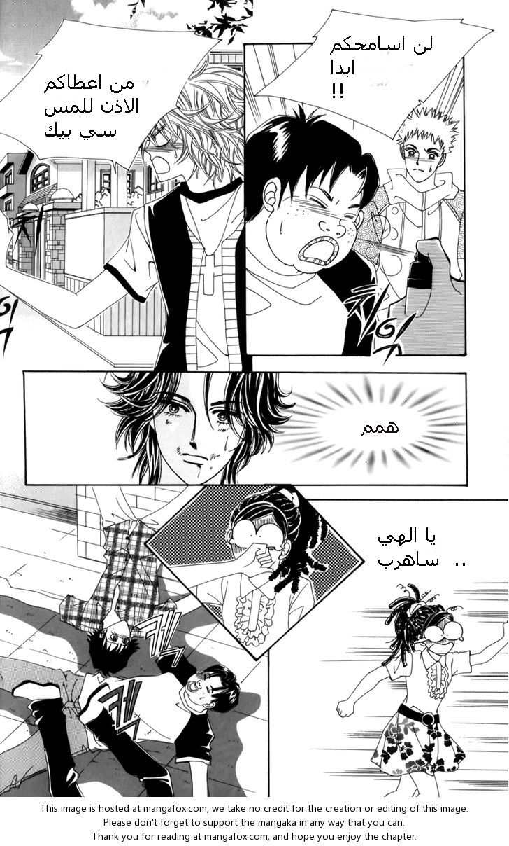 Nice Guy Syndrome: Chapter 6 - Page 7