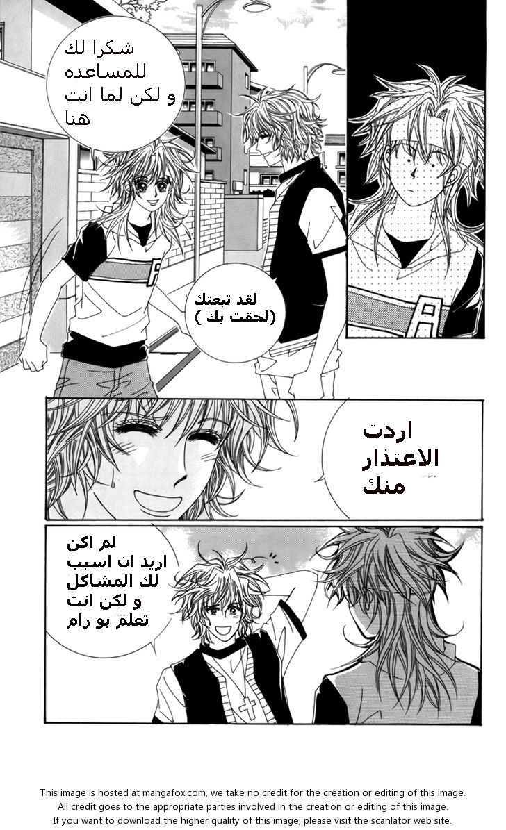 Nice Guy Syndrome: Chapter 6 - Page 8