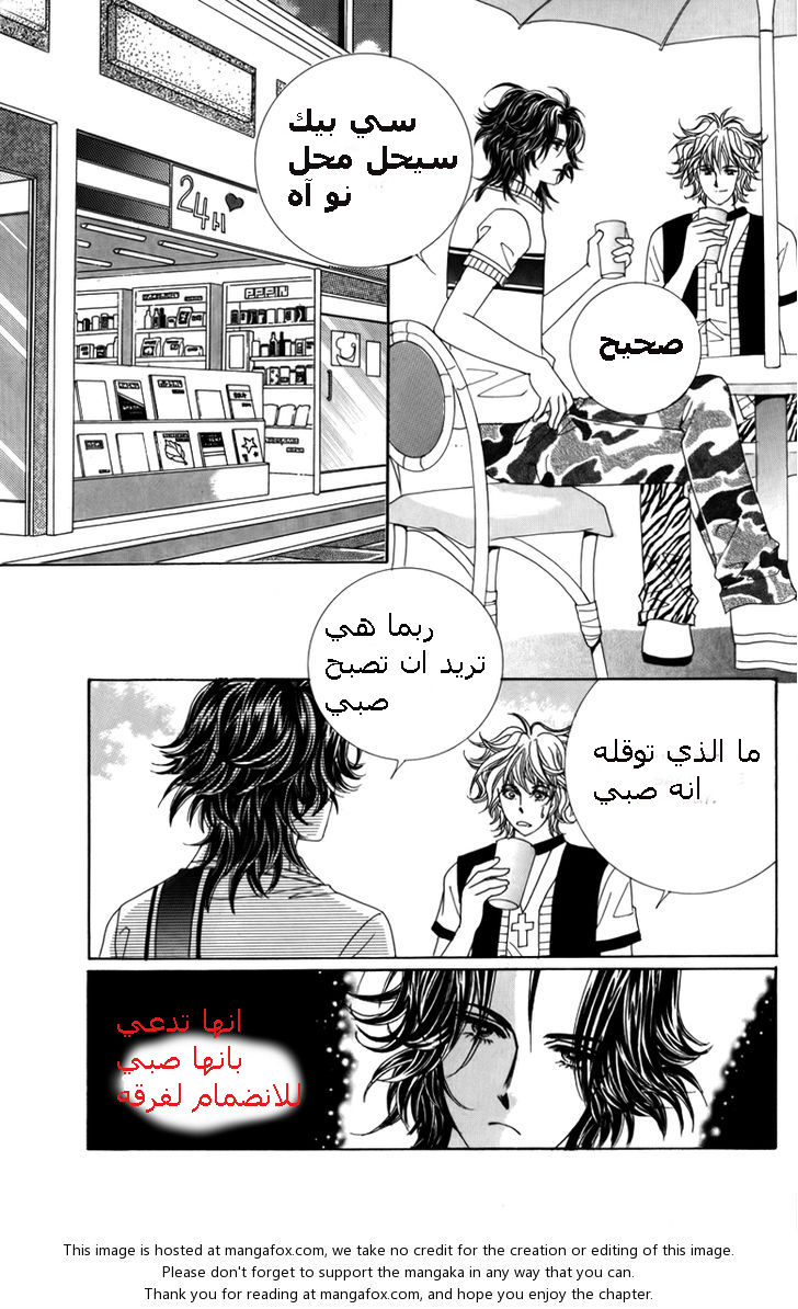 Nice Guy Syndrome: Chapter 6 - Page 12