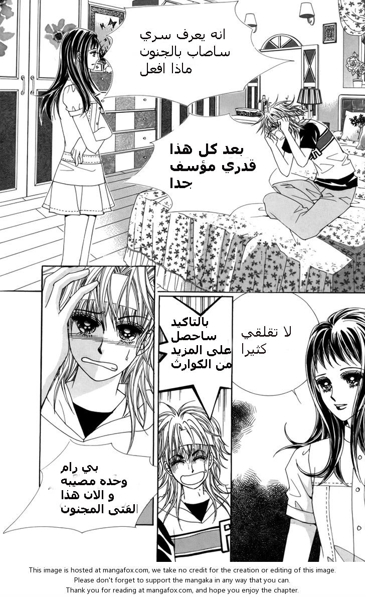 Nice Guy Syndrome: Chapter 6 - Page 14