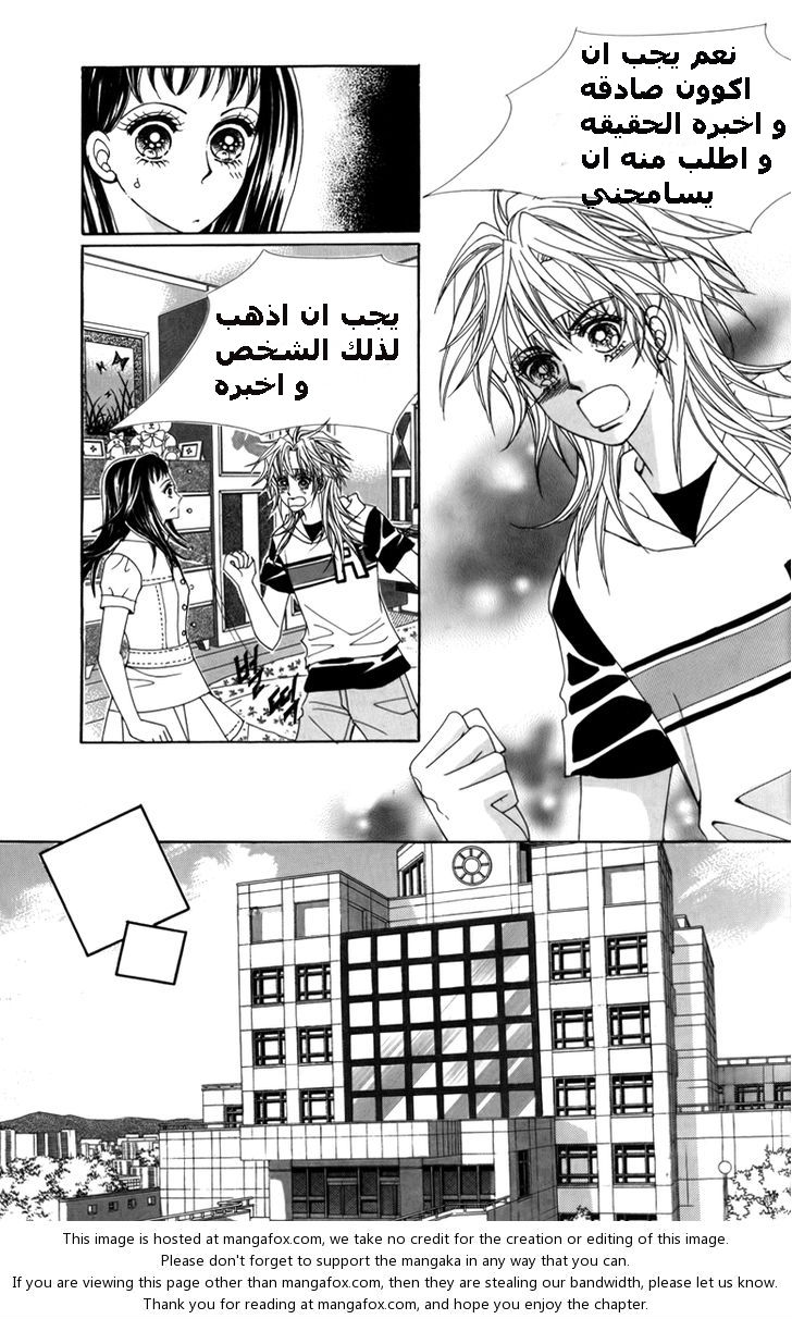 Nice Guy Syndrome: Chapter 6 - Page 16